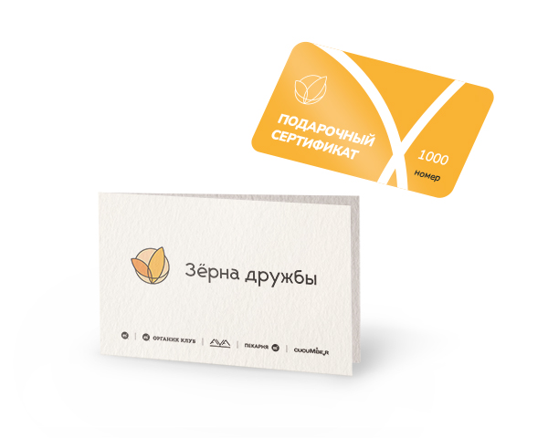 Сертификат подарочный на 1000 зёрен