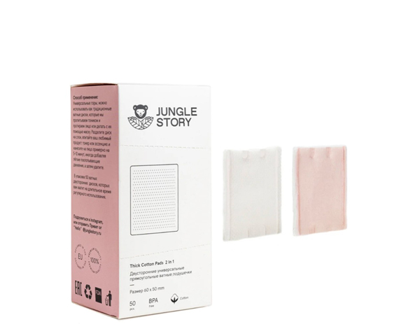 Ватные подушечки универсальные, двухсторонние, 50 шт.