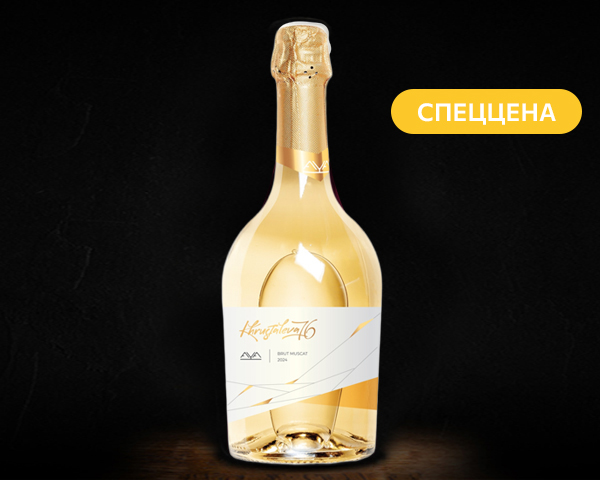 Khrustaleva 76 muscat, Aya Organic Wine вино сухое игристое брют белое, 0,75 л