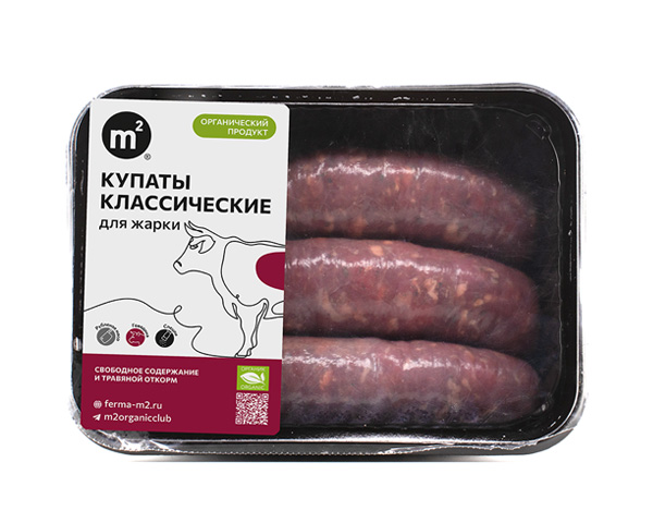 Купаты Классические из органической  говядины, на развес